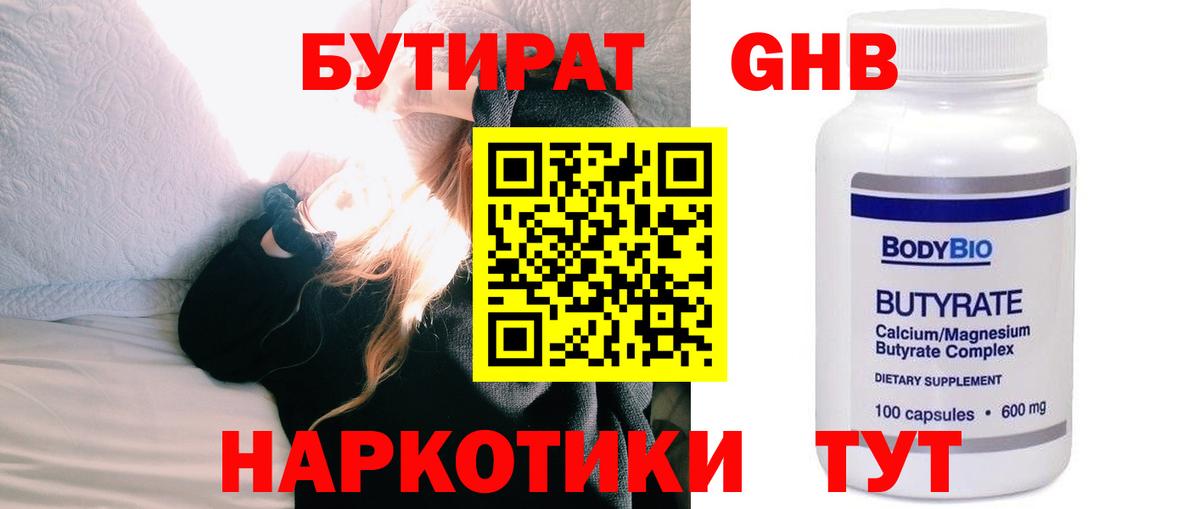 Бутират  Вход с VPN  Видное  Бутират бутандиол 