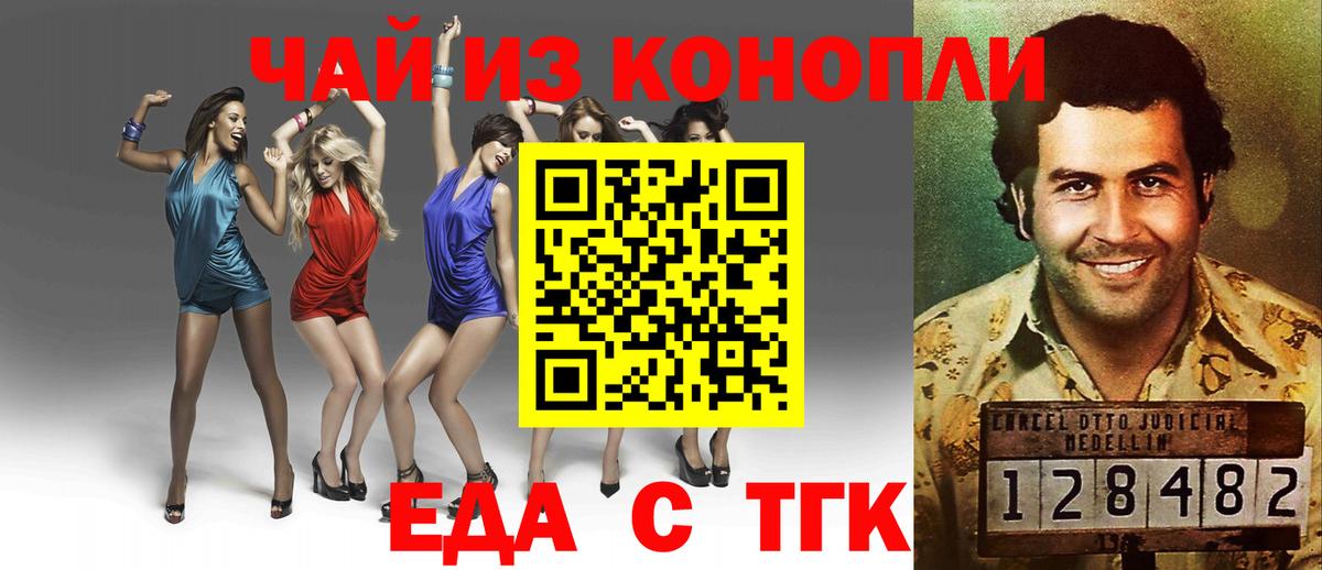 Видное  Еда ТГК конопля  Вход с VPN 
