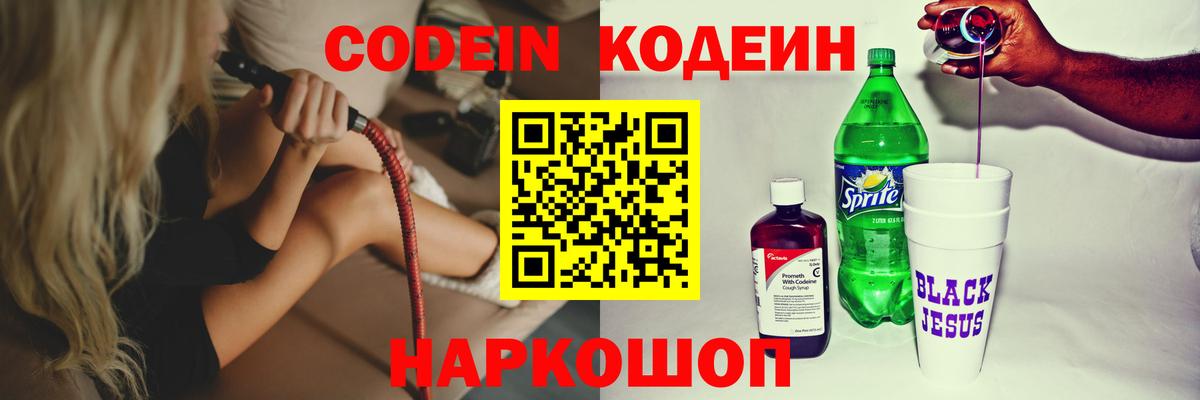Кодеиновый сироп Lean напиток Lean (лин)  Вход с VPN  Видное 