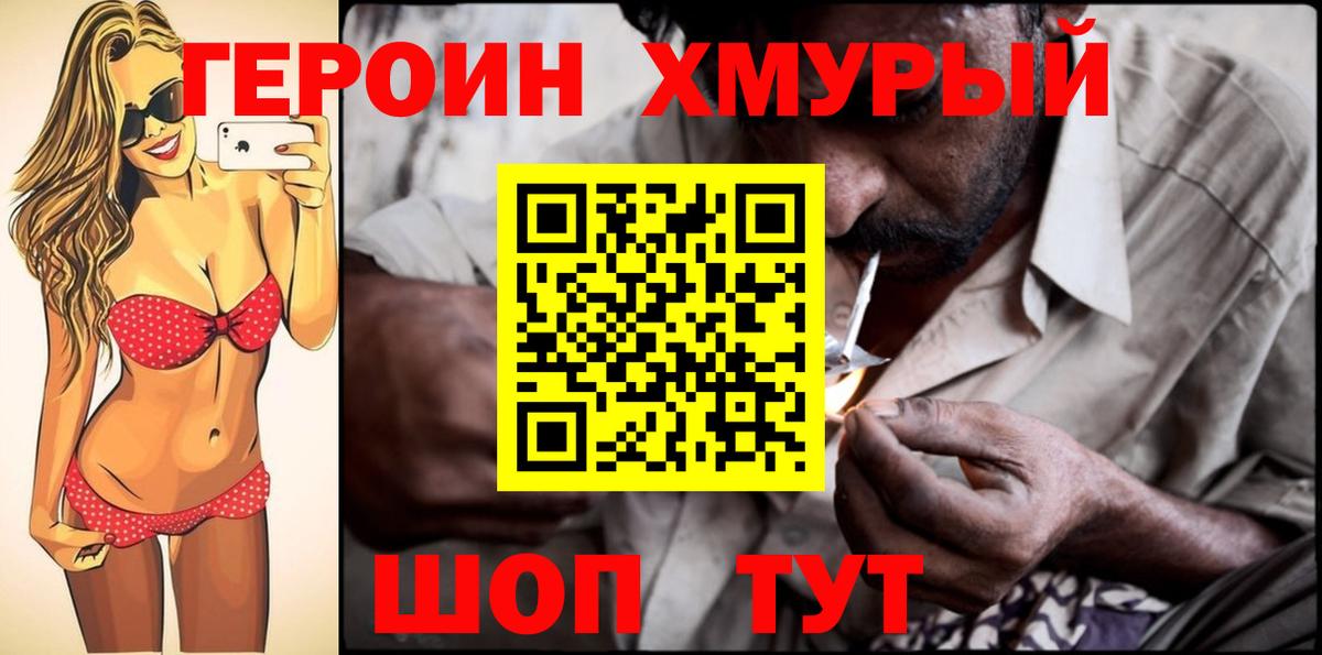 ГЕРОИН гречка Видное