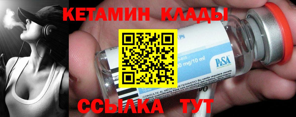 Видное  Кетамин ketamine  Вход с VPN 