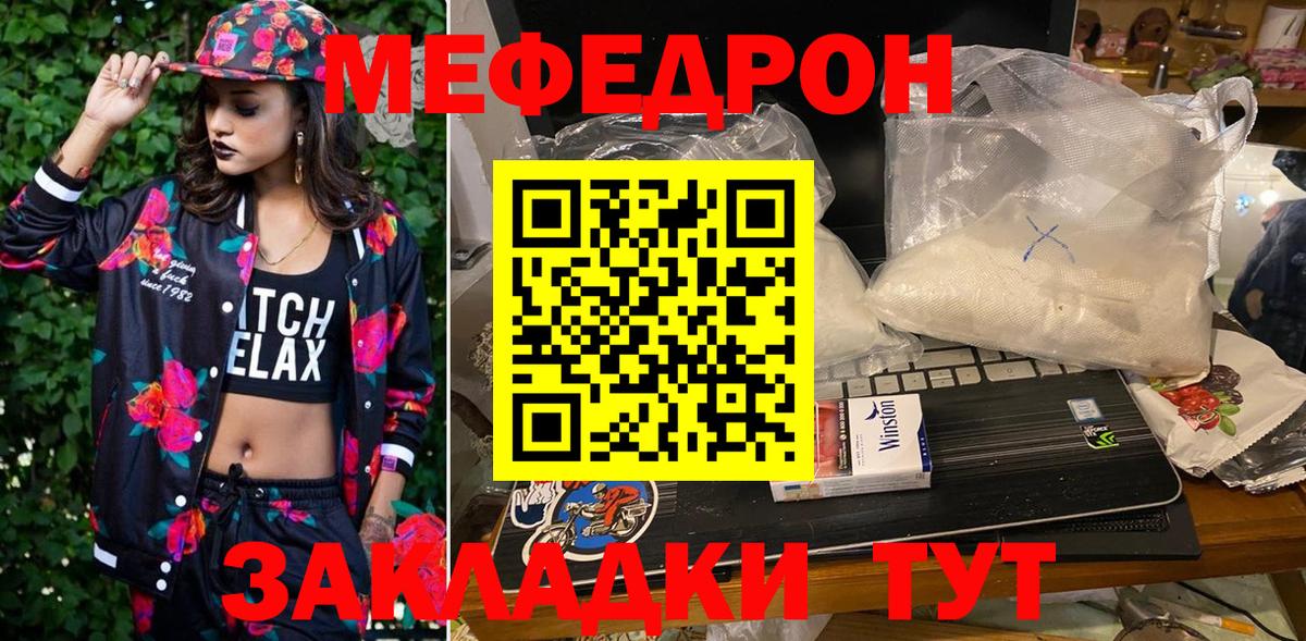Мефедрон кристаллы Видное
