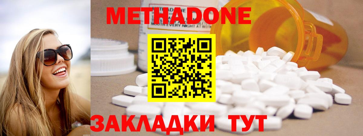 МЕТАДОН methadone Видное
